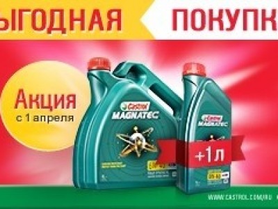 CASTROL MAGNATEC: ЭФФЕКТИВНАЯ ЗАЩИТА ДВИГАТЕЛЯ ПО ВЫГОДНОЙ ЦЕНЕ